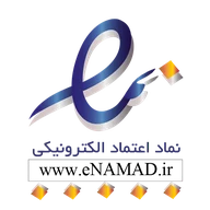 نماد اعتماد الکترونیکی
